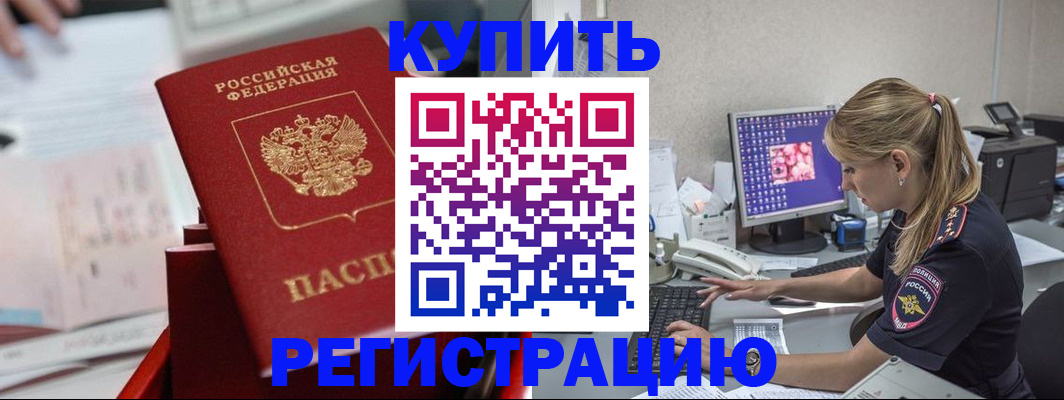 временная регистрация купить в Шлиссельбурге